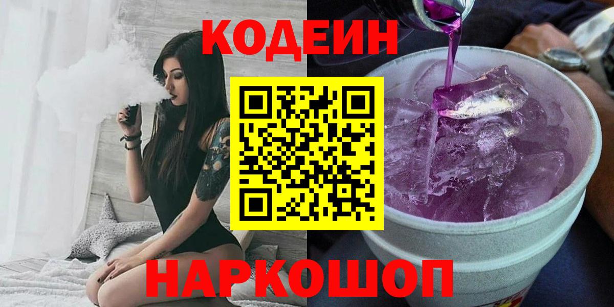 Codein Purple Drank Реж