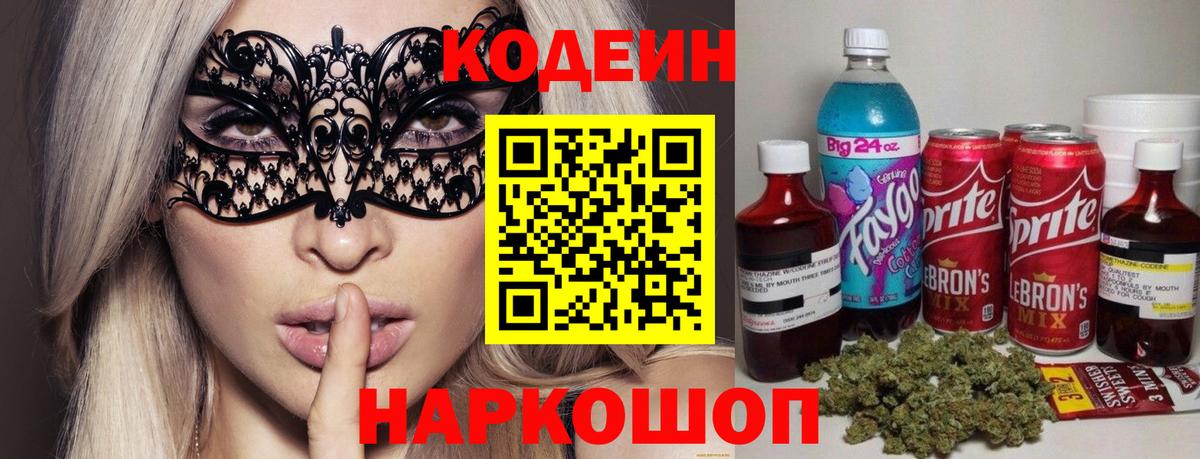 Codein напиток Lean (лин)  Вход с VPN  Реж  Кодеин напиток Lean (лин) 